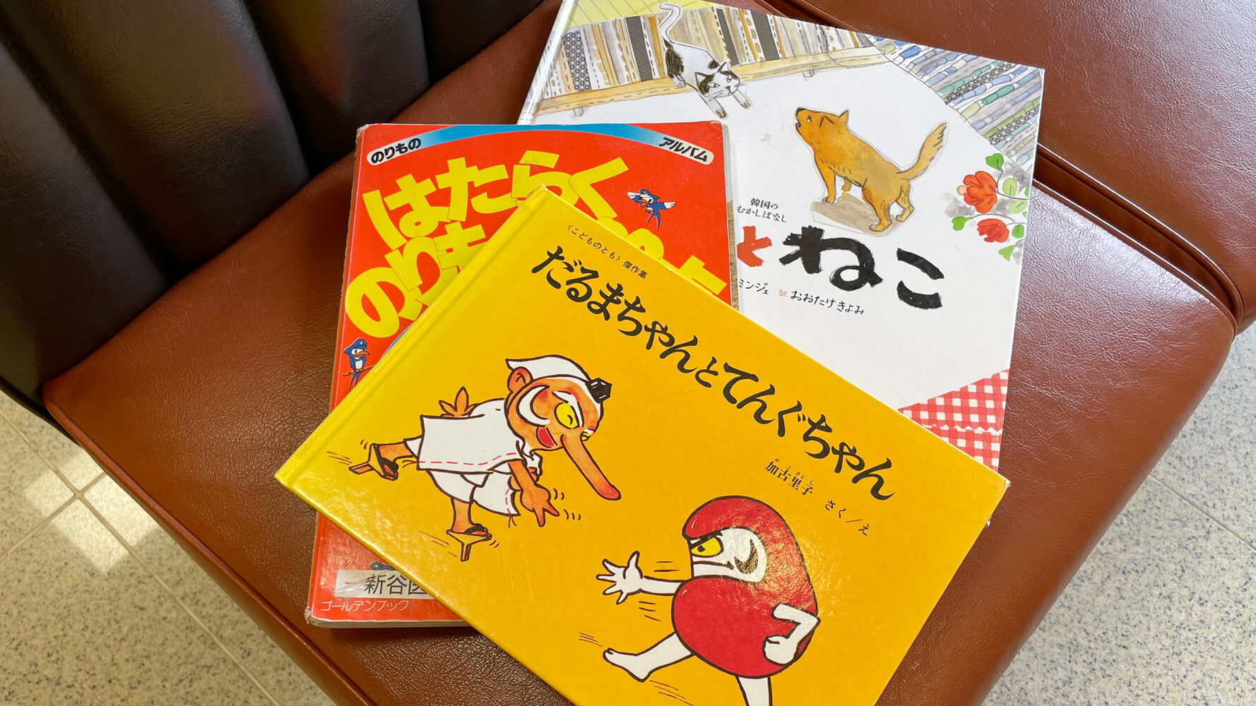 新谷医院　待合室絵本
