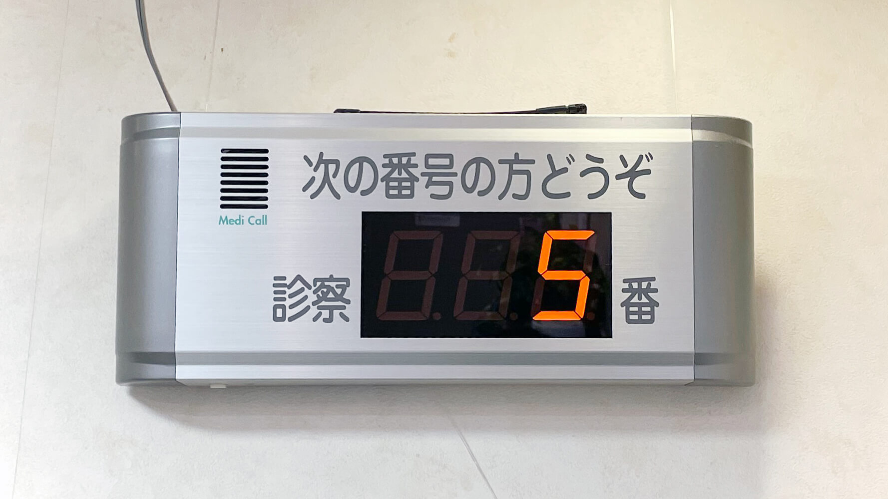新谷医院　待合室番号および出し表示